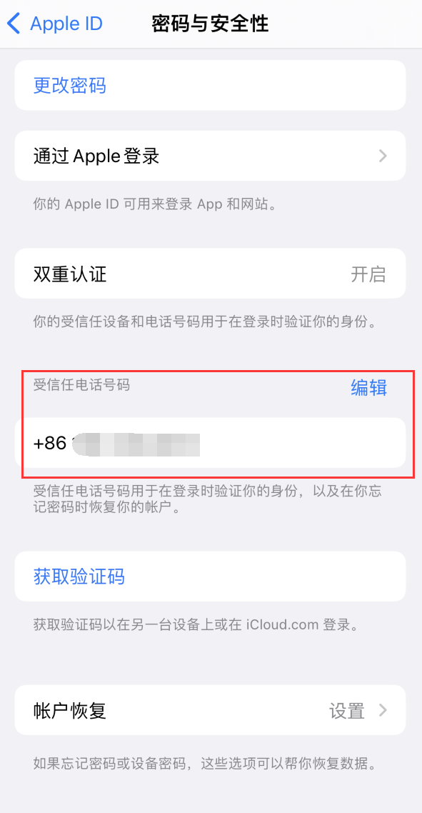 鼎城iPhone维修服务如何设置提示手机号码并未与此手机关联 